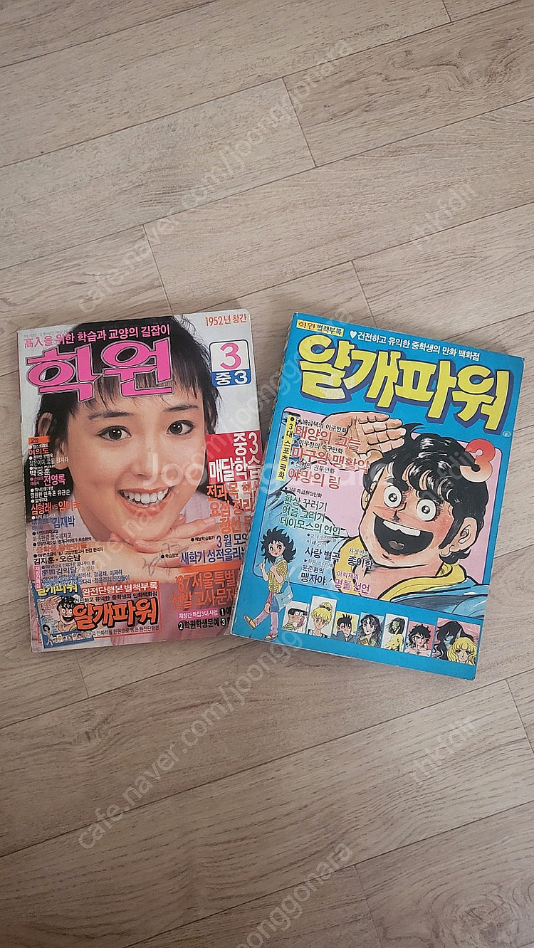 87년 학원잡지와 별책부록 옛날만화책--0