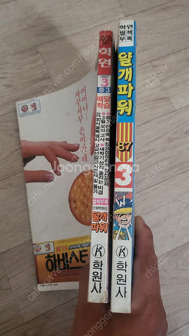 87년 학원잡지와 별책부록 옛날만화책--1