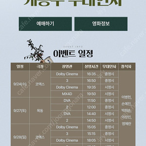 <통로2연석> 어쩔수가없다 무대인사 목동