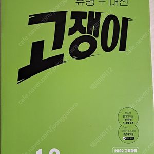 [2022 개정 교육과정] 고쟁이 중학 수학 1학년 2학기 1-2