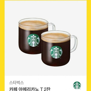 스타벅스 아메리카노 2잔