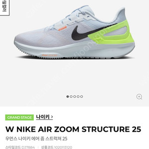평발 런닝화 W 우먼스 나이키 에어 줌 스트럭처 25 (255사이즈) 1회착용, abc마트 구매내역인증, 박스있음