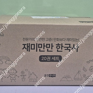 웅진 재미만만 한국사 20권 최신판 미개봉 새책