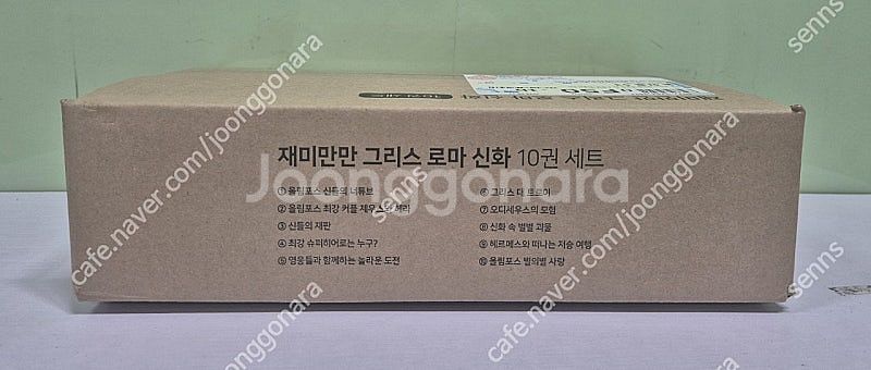 웅진 재미만만 그리스 로마 신화 10권세트 최신판 미개...--1