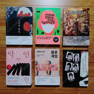 소설책 外 (인면창 탐정, 악연, 클론 게임, 포커 플레이어 그녀, 곽재식의 고전 유람 등) (완전 새책)
