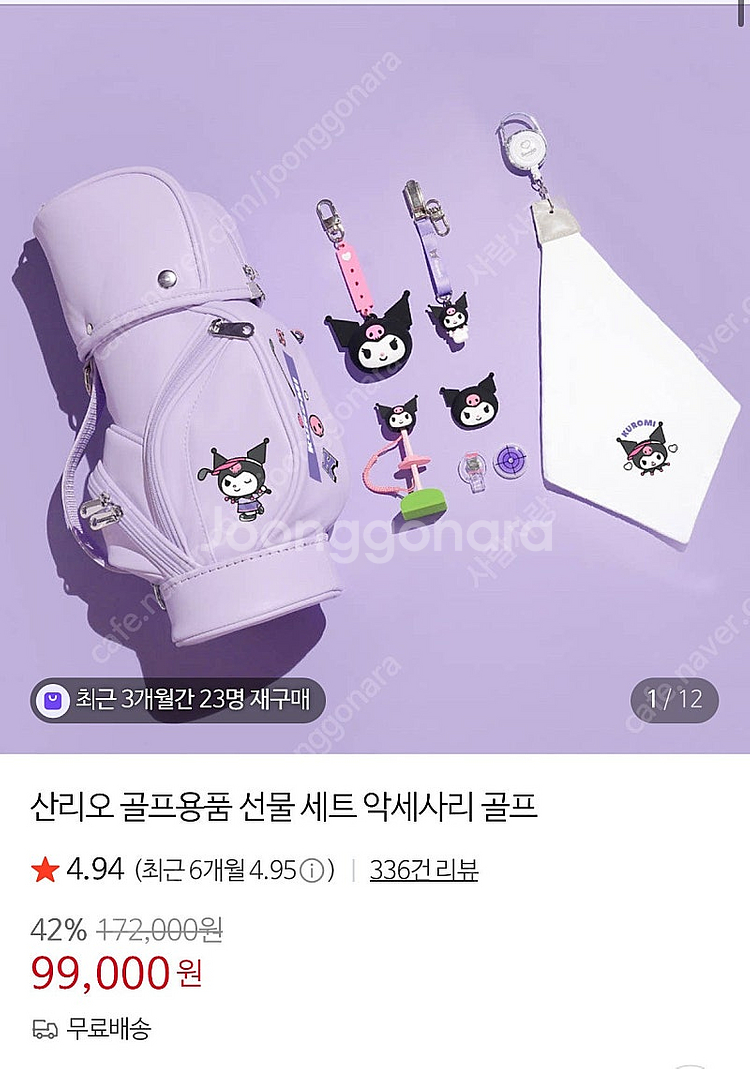 산리오 쿠로미 골프용품 선물세트 새상품--0