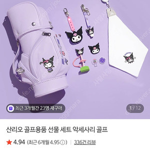 산리오 쿠로미 골프용품 선물세트 새상품