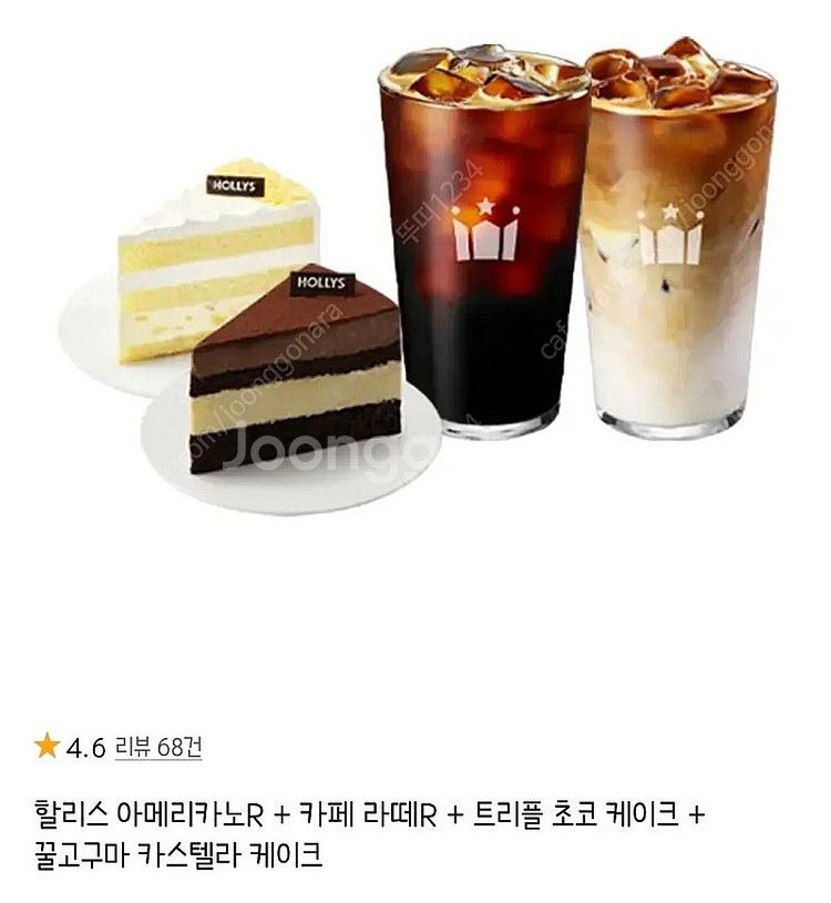 할리스 아메리카노R + 카페 라떼R + 트리플 초코 케...--0