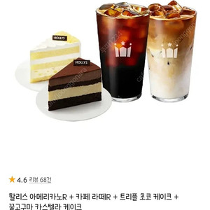 할리스 아메리카노R + 카페 라떼R + 트리플 초코 케이크 + 꿀고구마 카스텔라 케이크