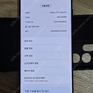 갤럭시 S21 울트라 256기가 무잔상 s급