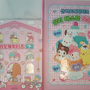 산리오 캐릭터즈 책 2권 (반값택포)
