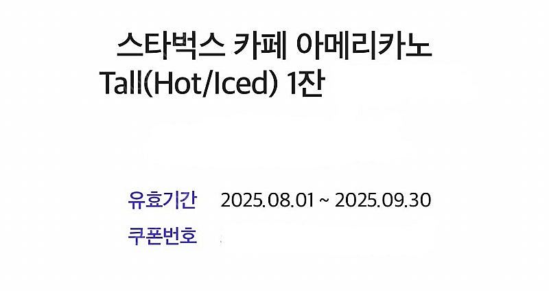 스타벅스 카페 아메리카노 Tall (~9.30 까지)--1