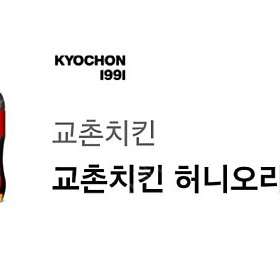 교촌치킨 허니오리지날+콜라1.25L (구매문의채팅으로연락주세요)