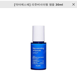 닥터에스떼 리쥬비네이팅 앰플 30ml