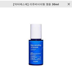 닥터에스떼 리쥬비네이팅 앰플 30ml