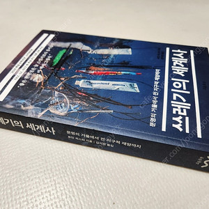쓰레기의 세계사(환경관련도서) 택포