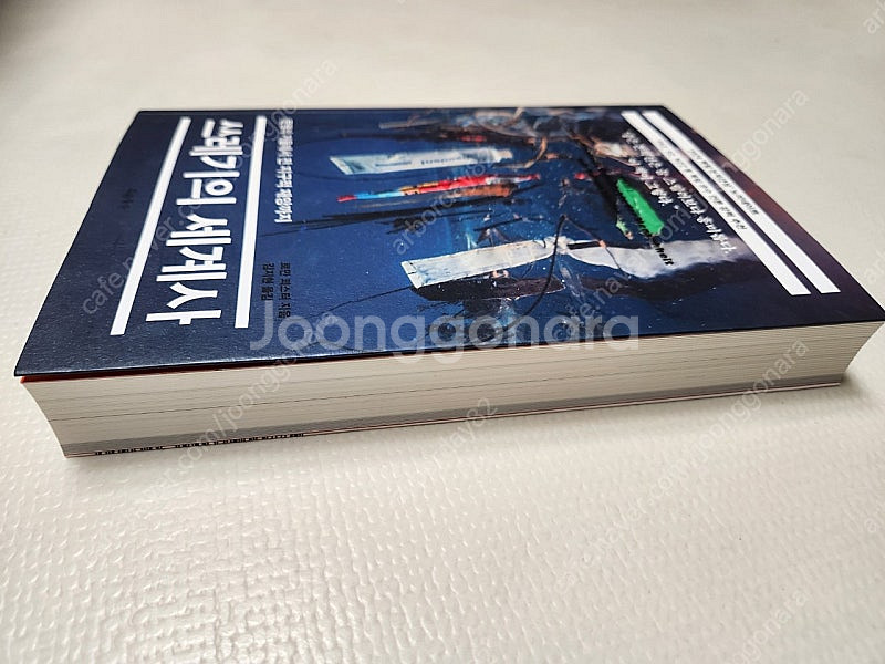 쓰레기의 세계사(환경관련도서) 택포--2