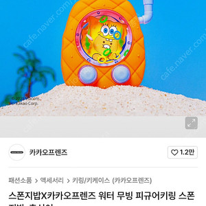 미개봉) 스폰지밥 춘식이 무빙 피규어 키링 (카카오프렌즈)