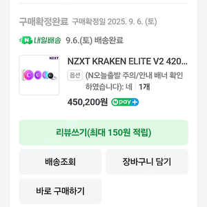 새상품)nzxt 크라켄 엘리트v2 402 수냉팜