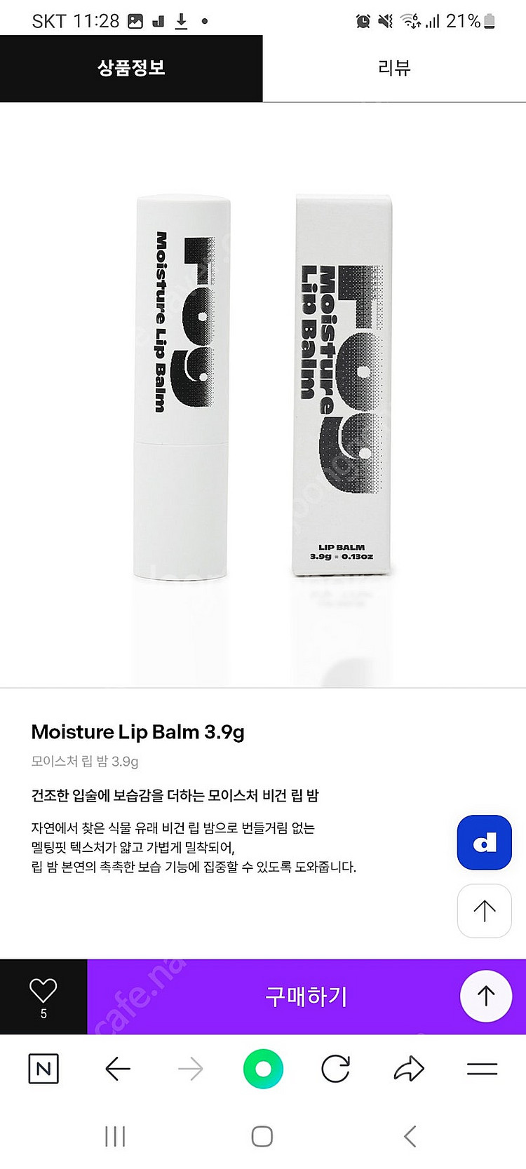 하우스포그 모이스처 립밤 새상품--3