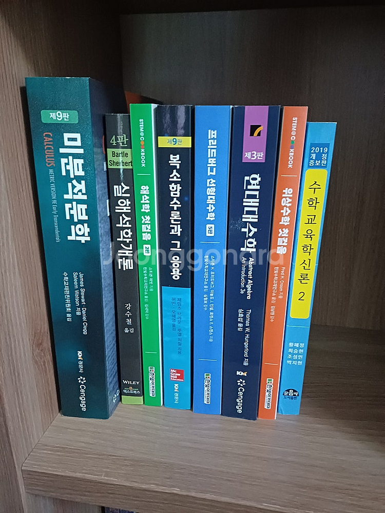 수학전공서적 팝니다--0