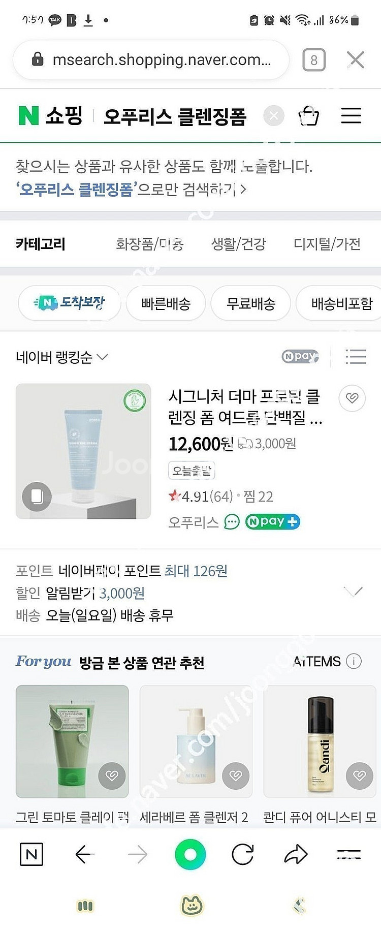 시그니처 더마 프로틴 클렌징 폼 미개봉 새상품 판매--2