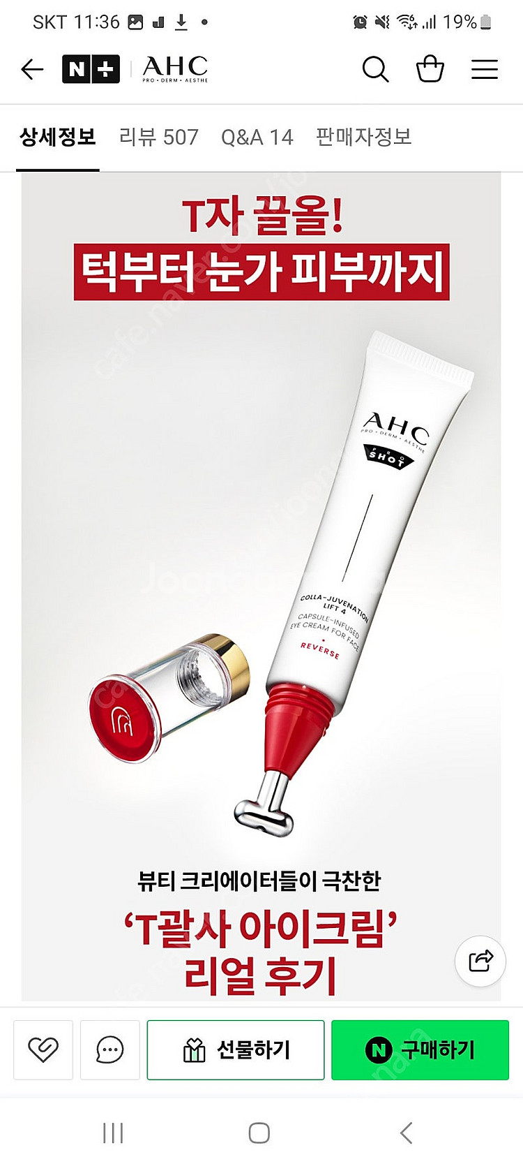 AHC T괄사 아이크림 30ml 새상품--3
