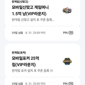 페이코 VIP 한게임 맞고 포커 쿠폰 일괄 3000
