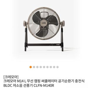 크레모아 m14 l