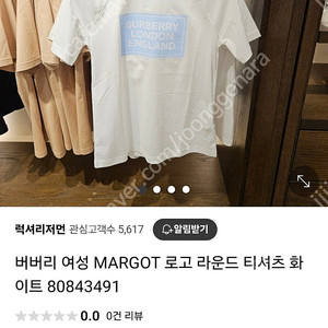 버버리 로고 티셔츠 정품 s