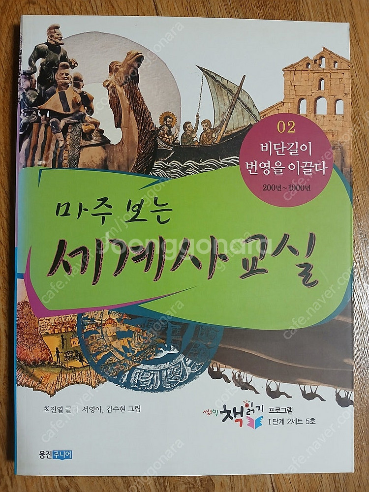 만화 바로보는 세계사 10권 +단행본 5권--3