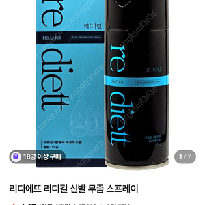 리디에뜨 리디킬 신발 무좀 스프레이 미개봉 새상품