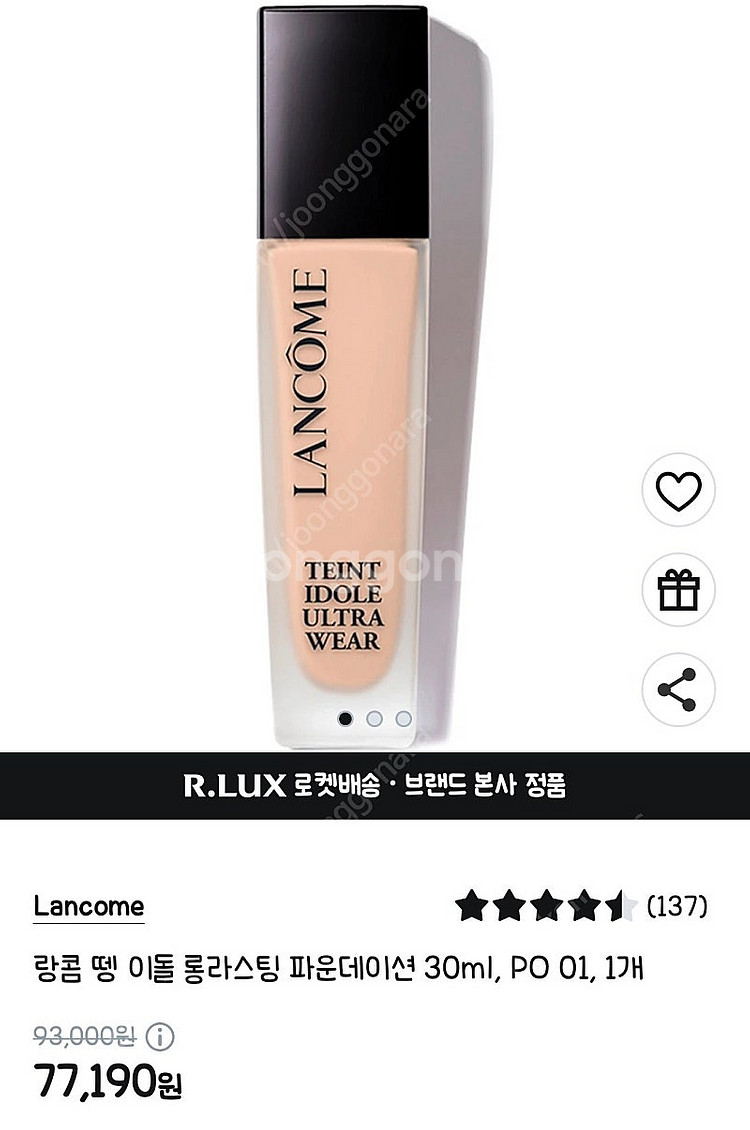 랑콤 펭 이돌 롱라스팅 파운데이션 30ml, PO 01...--0