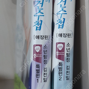 소년탐정김전일 특별판 아케치사건수첩 소설4권 일괄판매