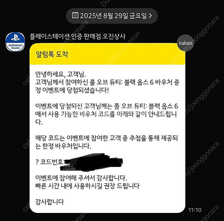 ps5 콜오브듀티 블랙옵스6 코드 급처--0