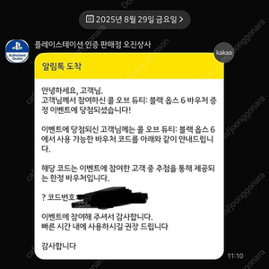 ps5 콜오브듀티 블랙옵스6 코드 급처
