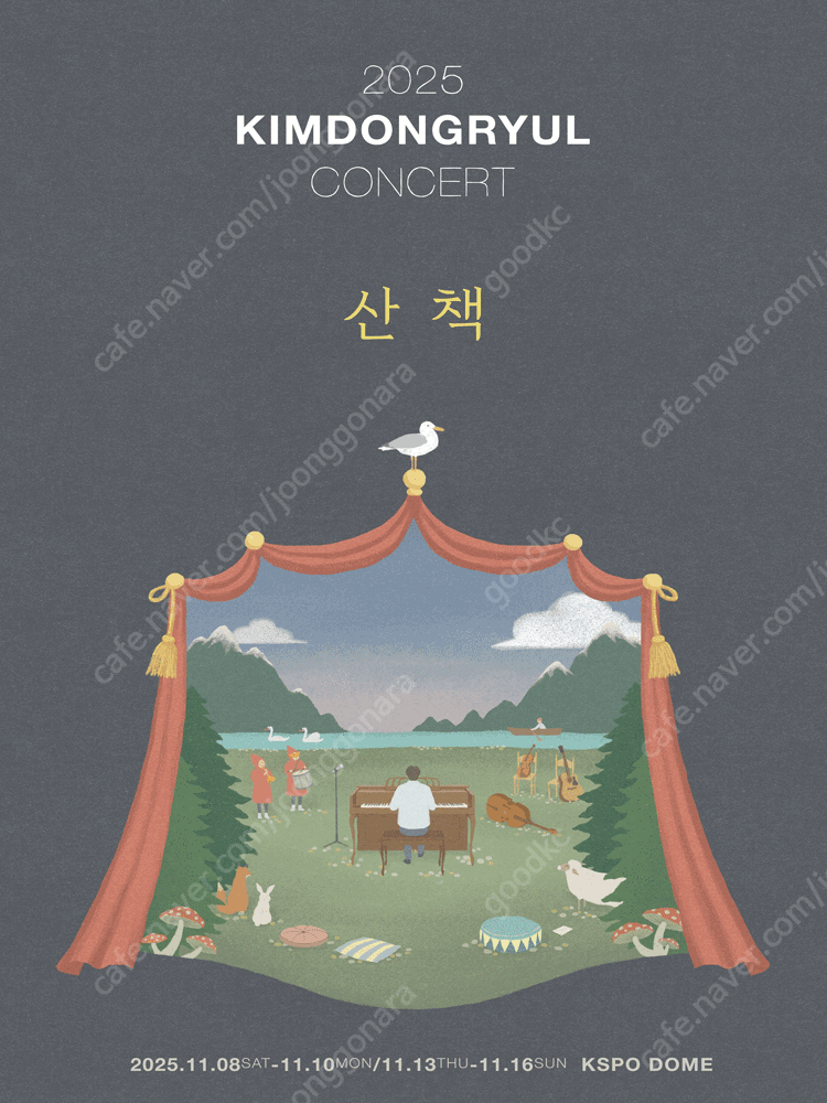 김동률 콘서트 1석 양도