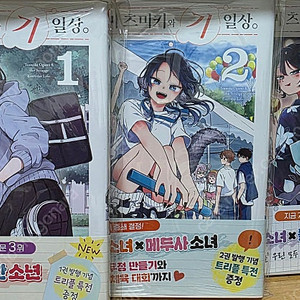 오가미 츠미키와 기묘한 일상 1-3권 초판ㆍ택포