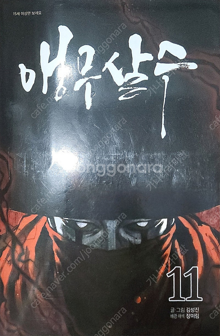 앵무 살수 6~11권 택포 25,000원 입니다!--0
