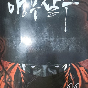 앵무 살수 6~11권 택포 25,000원 입니다!