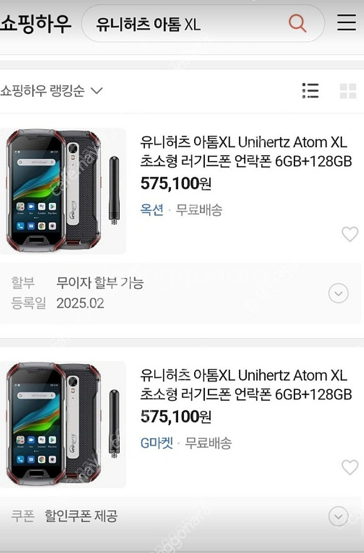 [휴대폰] 유니허츠 아톰 XL 무전기 겸용 (Unihe...--0