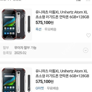 [휴대폰] 유니허츠 아톰 XL 무전기 겸용 (Unihertz Atom XL)