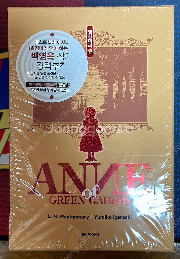 초판) 캔디 캔디 작가 이가라시 유미코의 빨강머리 앤 ...--0