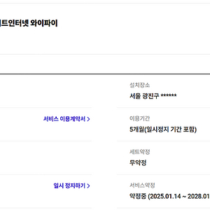 SK 브로드밴드 인터넷 양도