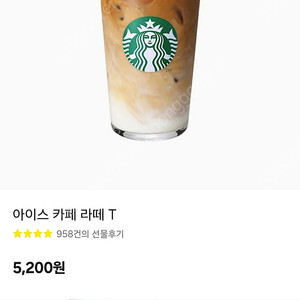 스타벅스 카페라떼 기프티콘 4000에 판매