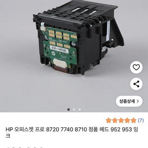 판매) HP 오피스젯 프로 8720 프린터 헤드 정품 새상품