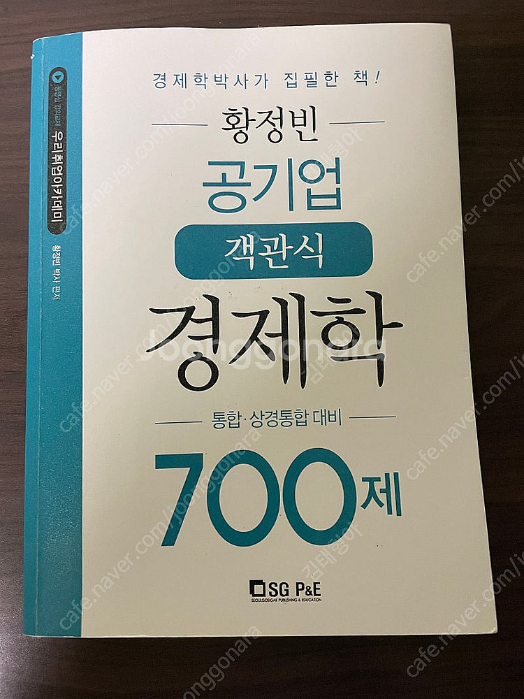 공기업 전공서적 판매합니다. (공사공단 법학, 황정빈 ...--1