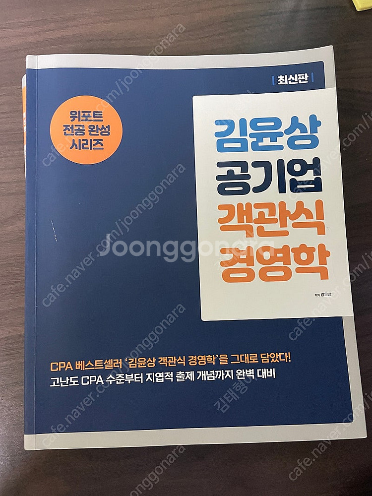 공기업 전공서적 판매합니다. (공사공단 법학, 황정빈 ...--2