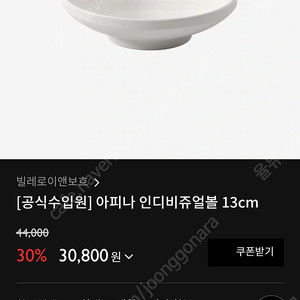 새상품)빌레로이앤보흐 아피나인디비쥬얼볼13cm