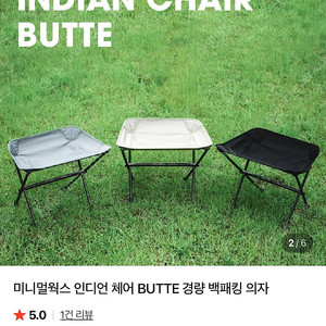 미니멀웍스 인디언체어 베이지/블랙 일괄 팝니다